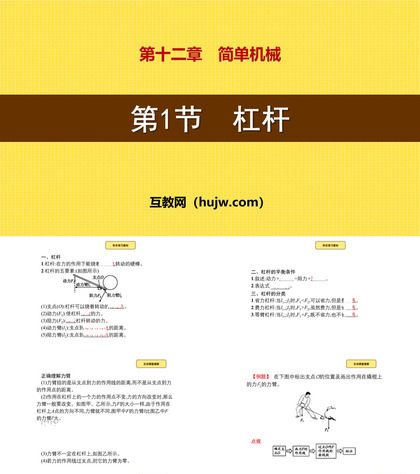 《杠杆》简单机械PPT