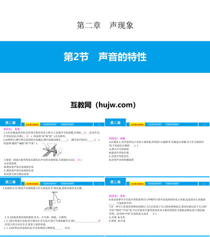 《声音的特性》声现象PPT教学课件