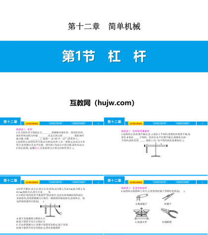 《杠杆》简单机械PPT下载