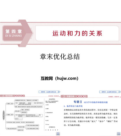 《章末优化总结》运动和力的关系PPT课件下载