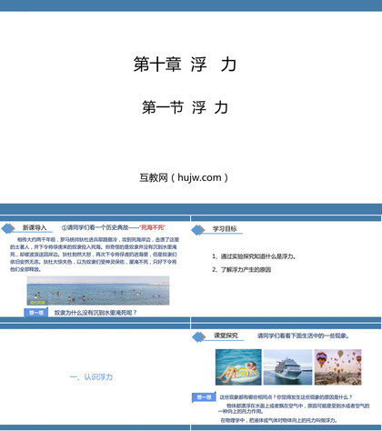 《浮力》浮力PPT精品教学课件