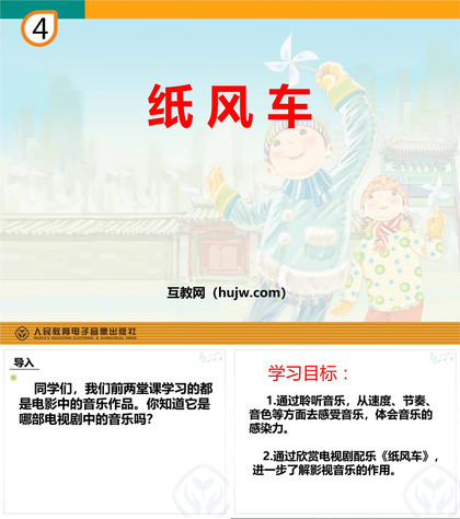 《纸风车》PPT教学课件