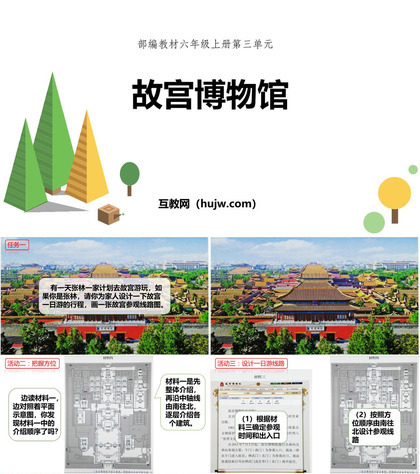 《故宫博物院》PPT优质课件下载