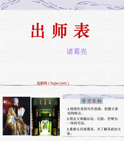 《出师表》PPT课件下载3