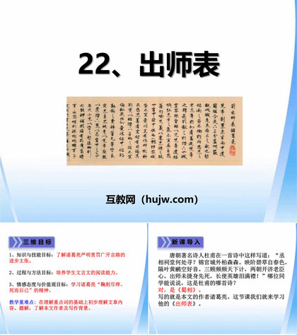 《出师表》PPT教学课件下载