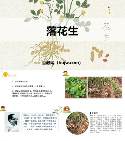 《落花生》PPT优秀课件