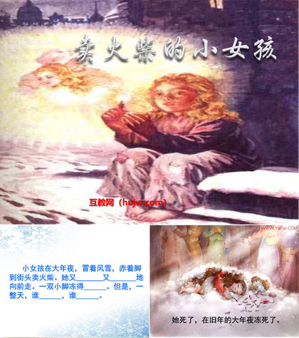 《卖火柴的小女孩》PPT课件下载5