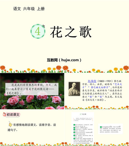 《花之歌》PPT优质免费课件