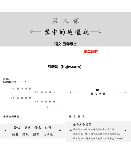 《冀中的地道战》PPT下载(第2课时)