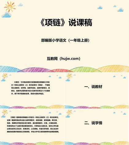 《项链》PPT说课课件