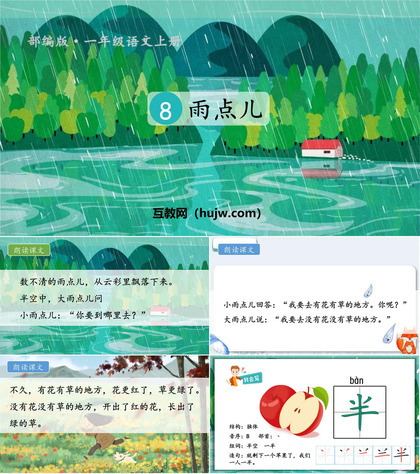 《雨点儿》PPT精品课件下载