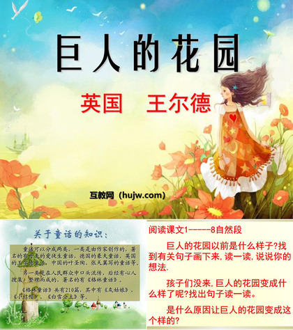 《巨人的花园》PPT课件下载3