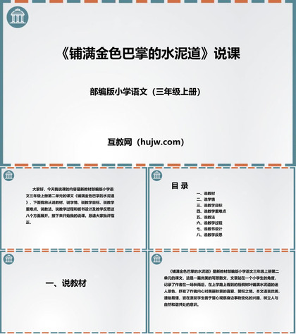 《铺满金色巴掌的水泥道》PPT精品教学课件