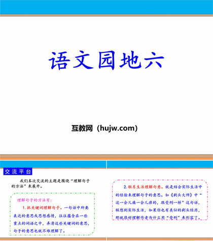《语文园地六》PPT免费课件(三年级下册)