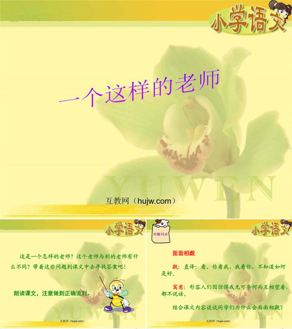 《一个这样的老师》PPT课件下载2