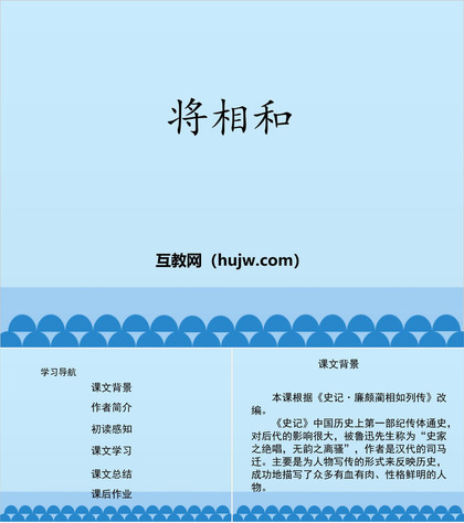 《将相和》PPT