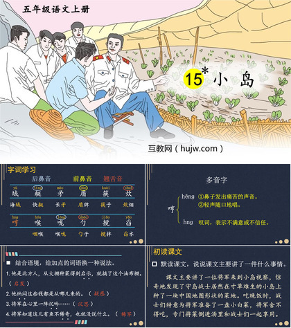 《小岛》PPT教学课件下载