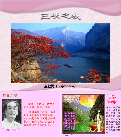 《三峡之秋》PPT课件下载5