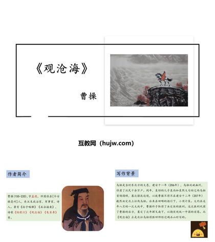 《观沧海》古代诗歌四首PPT精品课件