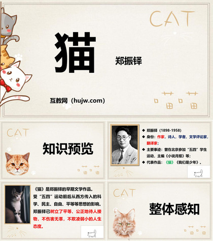 《猫》PPT免费下载