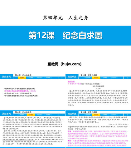 《纪念白求恩》PPT优质课件下载