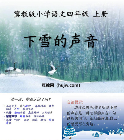 《下雪的声音》PPT课件下载3