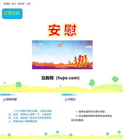 《安慰》PPT