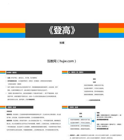 《登高》PPT教学课件