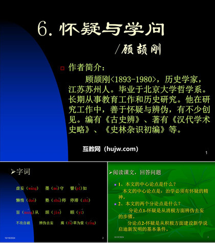 《怀疑与学问》PPT课件下载3