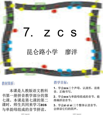 汉语拼音zcs PPT教学课件下载