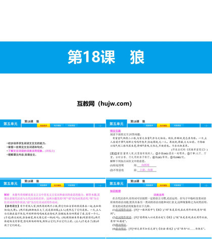 《狼》PPT免费下载