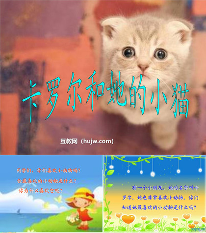 《卡罗尔和她的小猫》PPT课件下载2