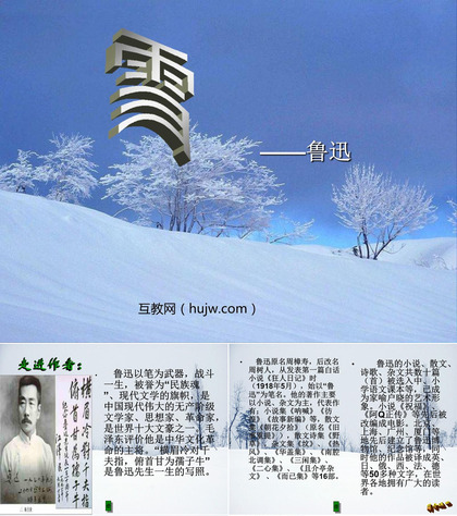 《雪》PPT课件下载8