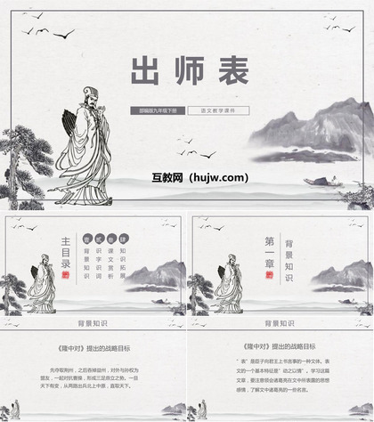 《出师表》PPT优秀课件