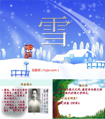 《雪》PPT课件下载4