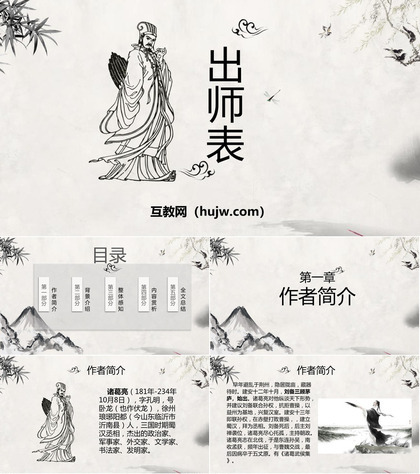 《出师表》PPT教学课件免费下载