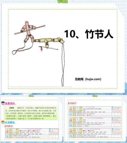 《竹节人》PPT精品课件下载