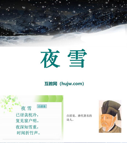 《夜雪》PPT课件下载3