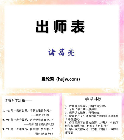 《出师表》PPT课件下载7