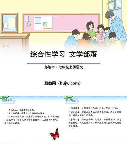 《文学部落》PPT