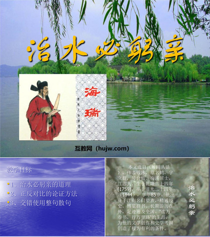 《治水必躬亲》PPT课件下载3