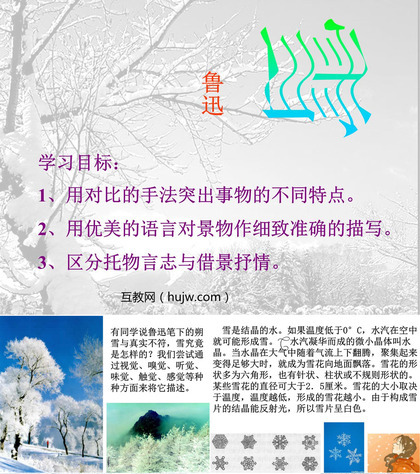 《雪》PPT课件下载6