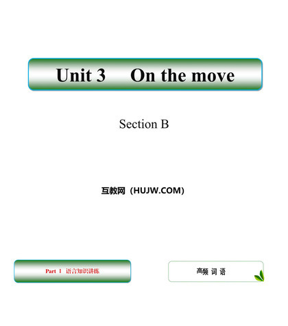 《On the move》SectionB PPT课件下载