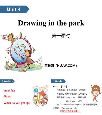 《Drawing in the park》PPT(第一课时)