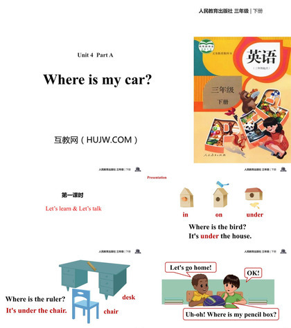 《Where is my car?》Part A PPT(第1课时)