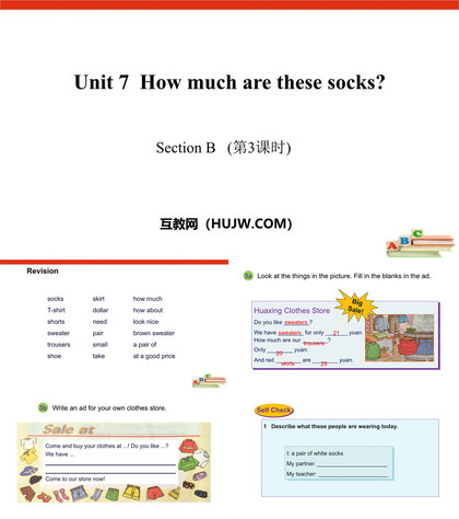 《How much are these socks?》SectionB PPT课件下载(第3课时)