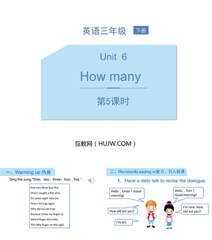 《How many?》PPT课件下载(第5课时)