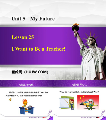 《I Want to Be a Teacher》My Future PPT课件下载