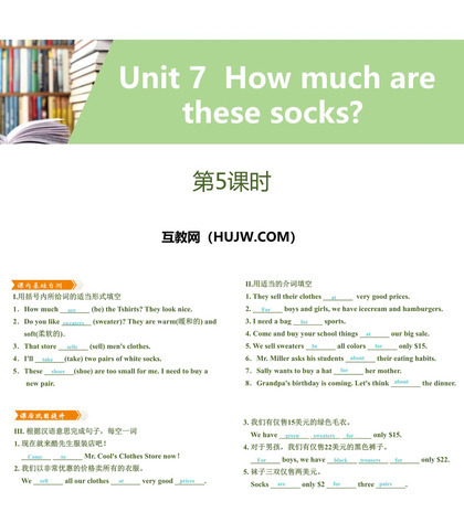 《How much are these socks?》PPT习题课件(第5课时)