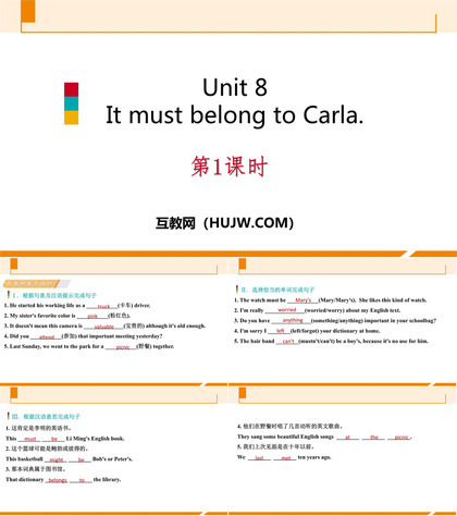 《It must belong to Carla》PPT习题课件(第1课时)